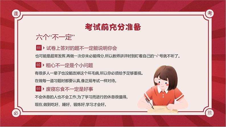 期中考试动员课件PPT08