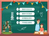 绿色卡通风暑假学习实践主题班会PPT模板