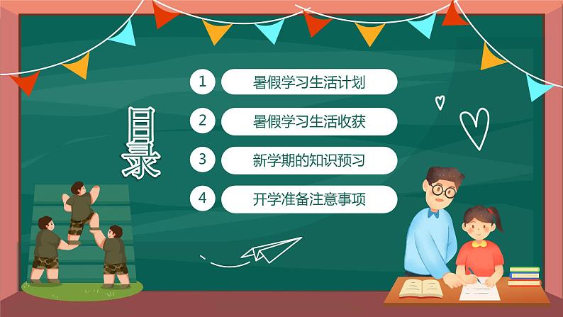 绿色卡通风暑假学习实践主题班会PPT模板02