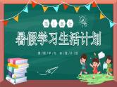 绿色卡通风暑假学习实践主题班会PPT模板