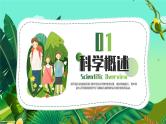 绿色卡通风研学旅行介绍PPT模板