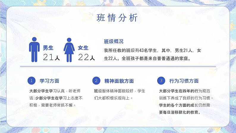 紫色小清新教师教育方法PPT第4页