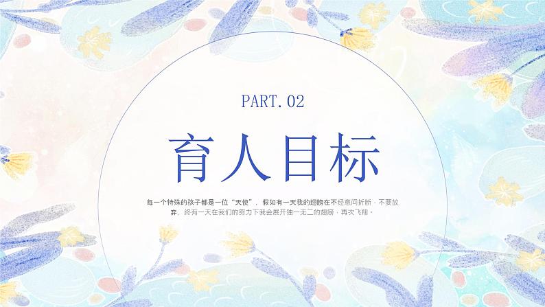 紫色小清新教师教育方法PPT第5页