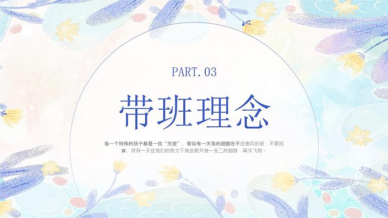 紫色小清新教师教育方法PPT第7页