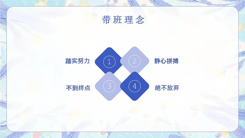 紫色小清新教师教育方法PPT第8页