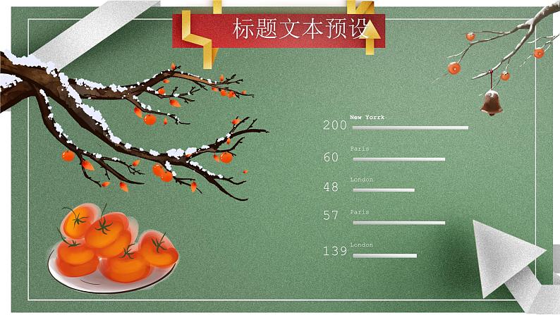 绿色简约小清新风二十四节气霜降主题工作总结计划课件PPT07