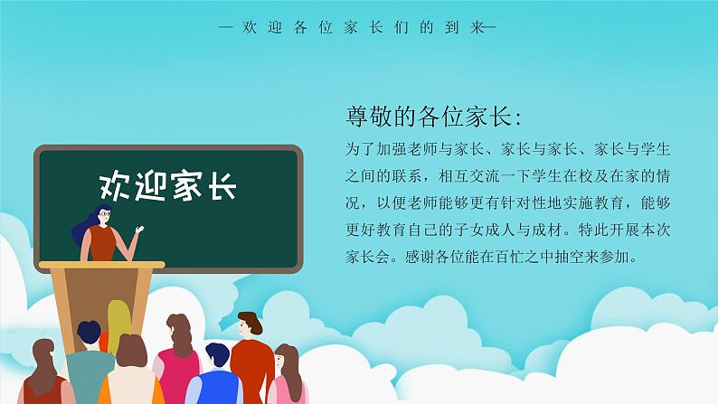 蓝色卡通携手浇灌静待花开中小学家长会PPT模板第2页