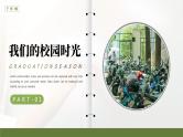 校园毕业季青春主题汇报PPT模板