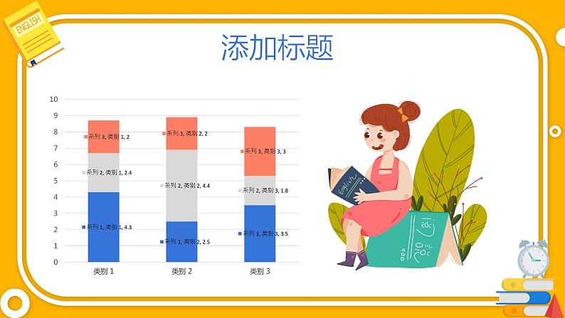 黄色卡通风英语培训班招生寒假暑假假期通用PPT模板08