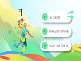绿色卡通风运动心理学PPT模板