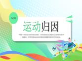 绿色卡通风运动心理学PPT模板