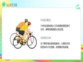 绿色卡通风运动心理学PPT模板