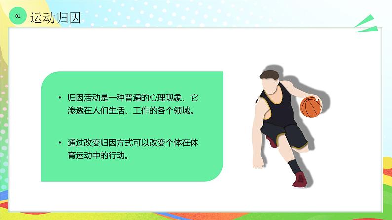 绿色卡通风运动心理学PPT模板第5页