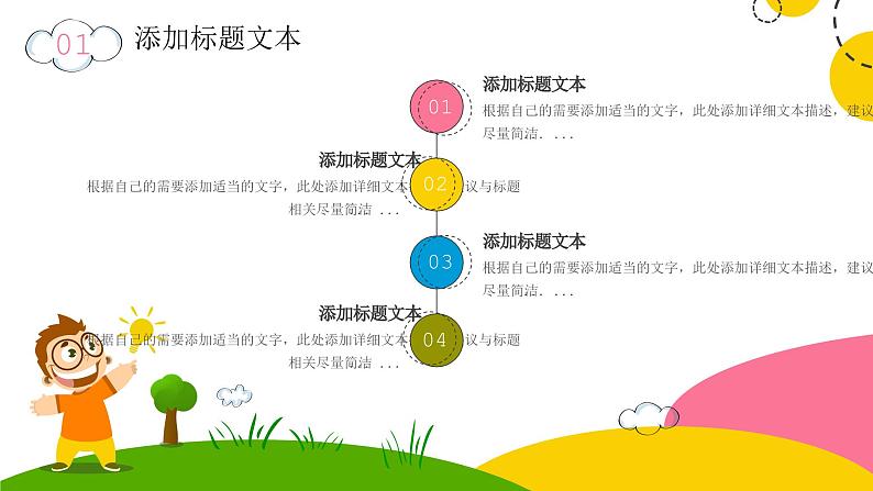 多彩活力卡通风儿童教育ppt模板第7页