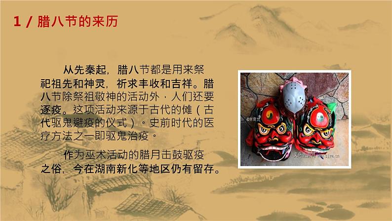 古典风《浓情腊八让爱回家》腊八节PPT模板第4页