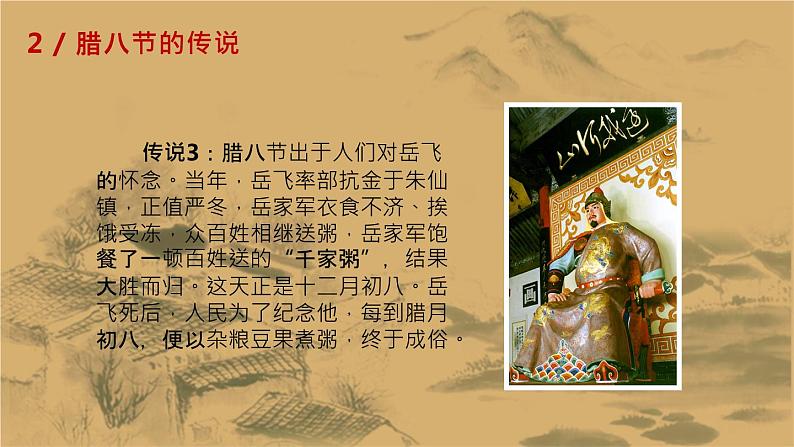 古典风《浓情腊八让爱回家》腊八节PPT模板第7页