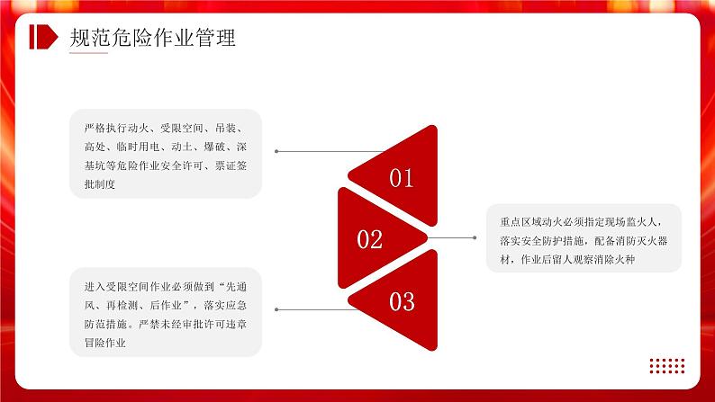 红色创意安全生产工作汇报PPT模板第8页