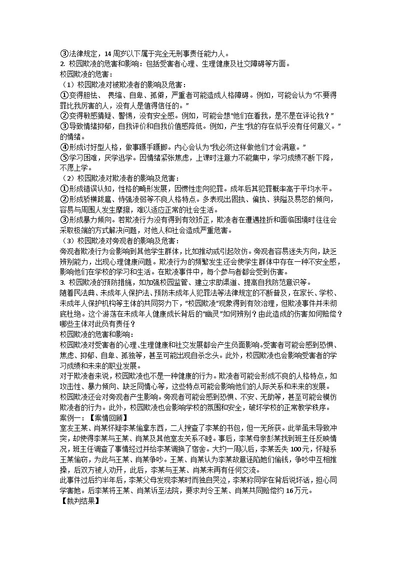 拒绝校园欺凌主题班会教学设计第3页