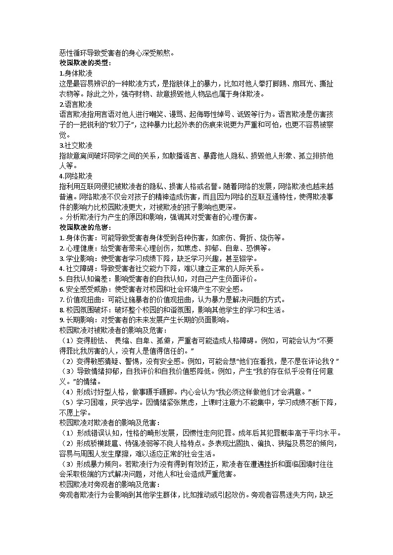 拒绝校园欺凌，从你我做起主题班会教学设计第2页