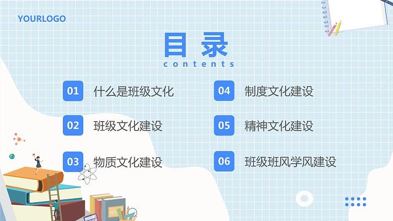 蓝色卡通风班级文化建设专题班会课PPT第2页
