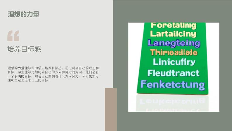 “放飞希望，成就理想” 展现学生们的美好理想高二主题班会通用课件05