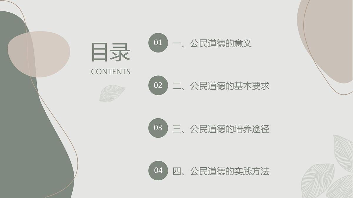 “公民道德宣传日” 九年级主题班会通用课件第2页