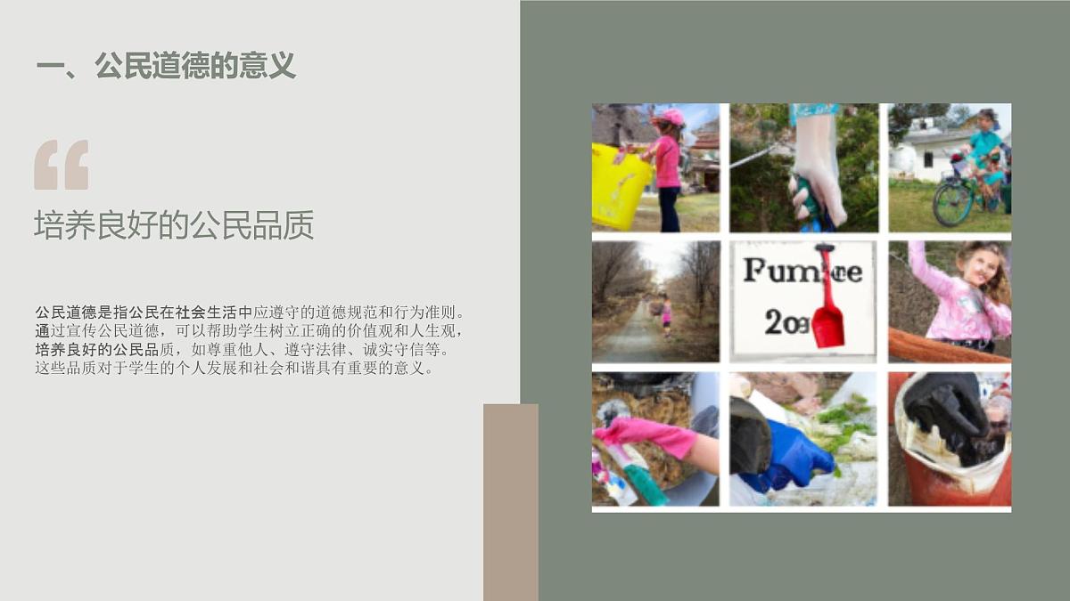 “公民道德宣传日” 九年级主题班会通用课件第5页