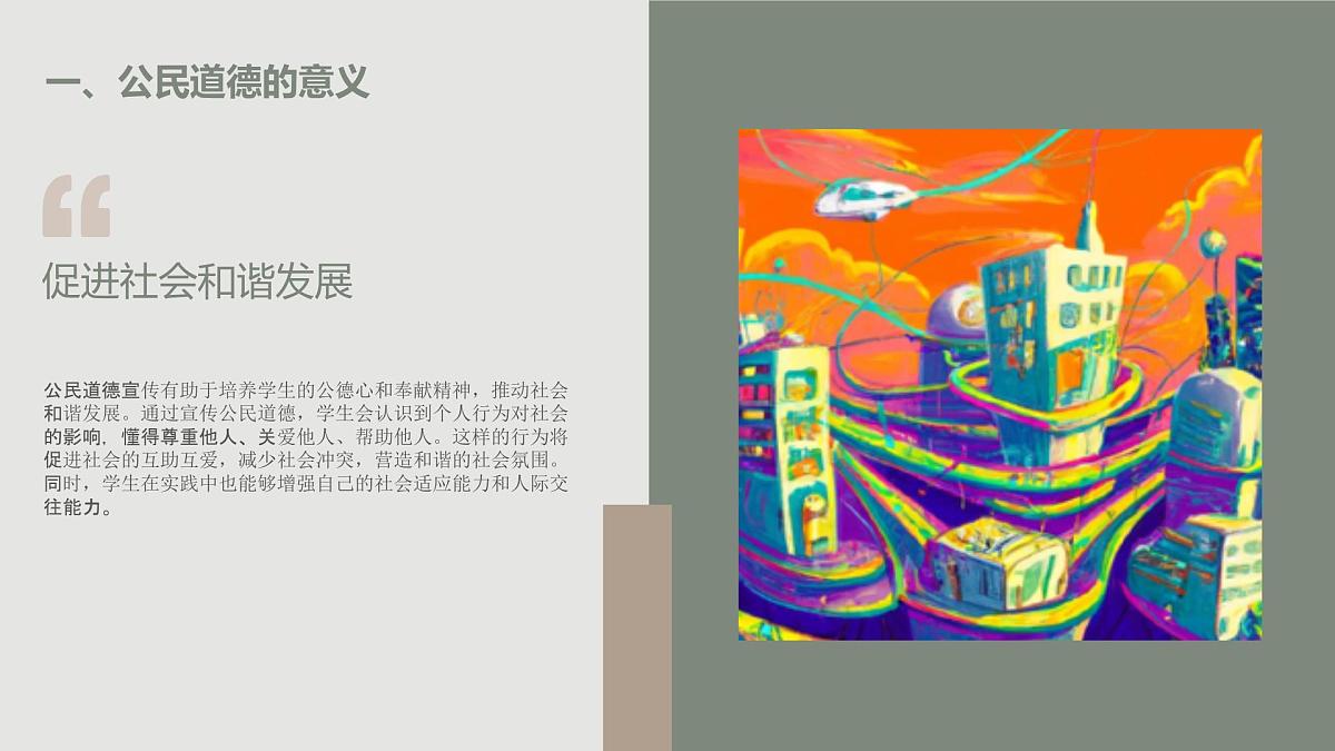 “公民道德宣传日” 九年级主题班会通用课件第7页