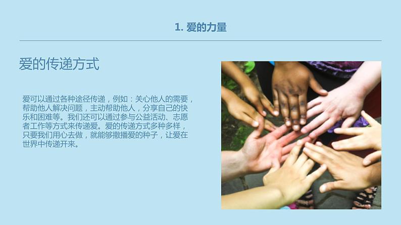 “撒播爱的种子”九年级主题班会通用课件【课件】07