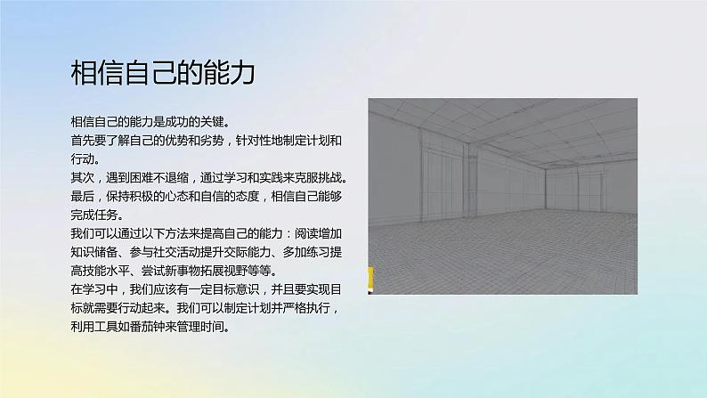 《相信付出就会有收获》高一主题班会通用课件08