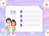 【2】2023-2024学年新学期开学主题班会课件