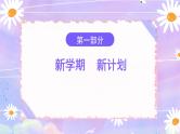 【2】2023-2024学年新学期开学主题班会课件