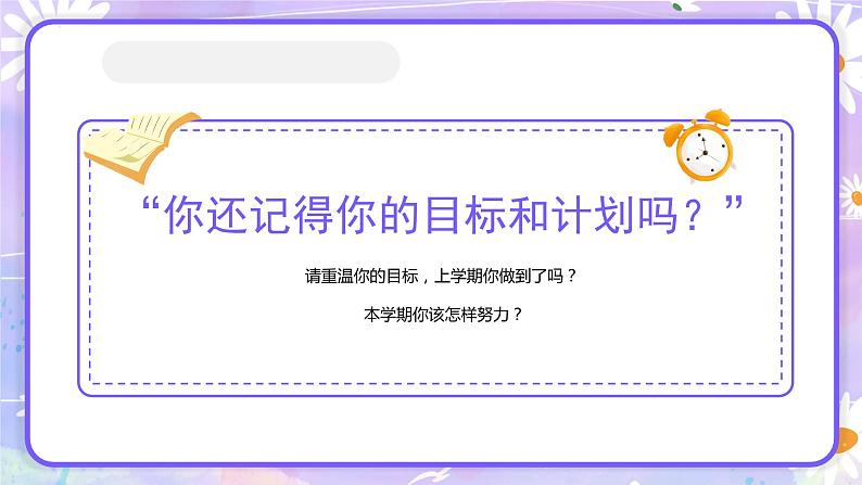 【2】2023-2024学年新学期开学主题班会课件第6页