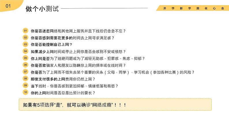 【3】2023-2024学年新学期开学主题班会课件第5页