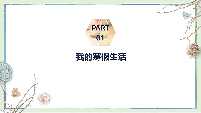 【4】2023-2024学年新学期开学主题班会课件第3页