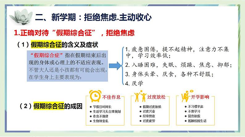 【4】2023-2024学年新学期开学主题班会课件第7页