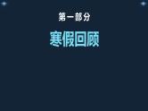 【6】2023-2024学年新学期开学主题班会课件