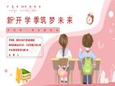 【7】2023-2024学年新学期开学主题班会课件