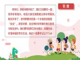 【7】2023-2024学年新学期开学主题班会课件