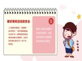 【7】2023-2024学年新学期开学主题班会课件