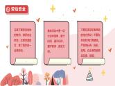 【7】2023-2024学年新学期开学主题班会课件