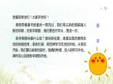 【8】2023-2024学年新学期开学主题班会课件