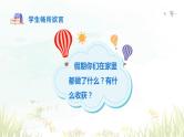 【8】2023-2024学年新学期开学主题班会课件
