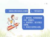 【8】2023-2024学年新学期开学主题班会课件