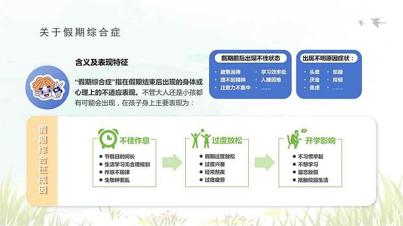 【8】2023-2024学年新学期开学主题班会课件第6页