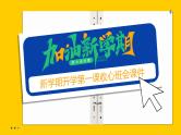 【9】2023-2024学年新学期开学主题班会课件