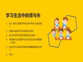 【9】2023-2024学年新学期开学主题班会课件