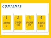 【9】2023-2024学年新学期开学主题班会课件