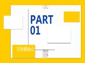 【9】2023-2024学年新学期开学主题班会课件
