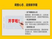 【9】2023-2024学年新学期开学主题班会课件